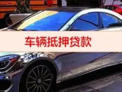 大渡口汽车抵押借款的额度如何确定？
